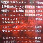 ラーメン無法松 - メインメニュー　 ラーメン専門店ッス！