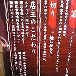 ラーメン無法松 - う・ん・ち・く♡ その３ 　おお！遂に無化調が謳われた！