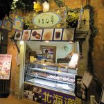 東京デザート共和国 - 北海道札幌のお店「ろまん亭」。