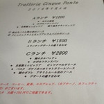 トラットリアチンクエポンテ - 2014/09/06のメニュー