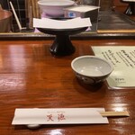 天源・天ぷら専門店 - 