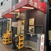 ぎょうざ専門店 赤萬 三宮店