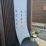 御料理屋&茶房 ベンジィ - 幕