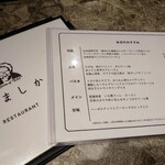 （食）ましか - 