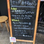 ブーランジェリー ミヤナガ - 