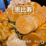 牡蠣×海老 かいり 恵比寿 - 