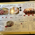 モンジャバ - ランチメニュー