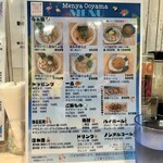 麺屋 おおやま - 