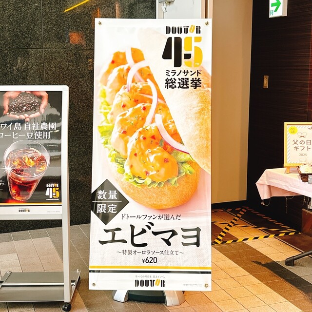 ドトールコーヒーショップ とかちプラザ店（DOUTOR） - 帯広（カフェ）の写真