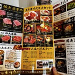 焼肉・冷麺 三千里 - 焼肉メニュー