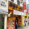 野郎ラーメン 渋谷センター街総本店