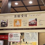 熊本城香梅庵 - 