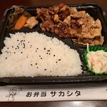 お弁当のサカシタ - 