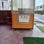 祭麺堂 - 駐車場が解った