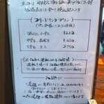 厳遊庭 - ドリンクメニュー