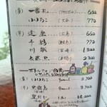 厳遊庭 - 焼酎メニュー