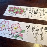 厳遊庭 - 女将さんのメッセージシート