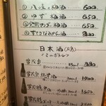 厳遊庭 - 梅酒・日本酒メニュー