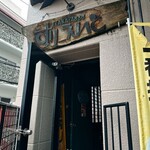 すりーえいと居酒屋 - 