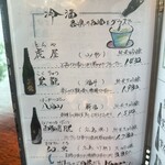 厳遊庭 - 冷酒メニュー