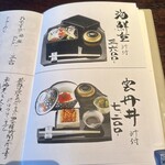 厳遊庭 - 御重・丼メニュー