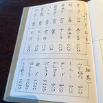 厳遊庭 - お好みにぎり、細巻メニュー