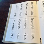 厳遊庭 - 単品メニュー