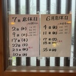 厳遊庭 - 6月・7月の店休日