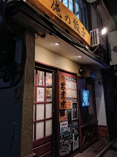 俺の餃子 - 中央弘前（居酒屋）の写真