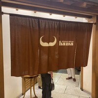 ステーキハウス ハマ  目黒店 - 