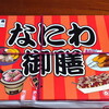 旅弁当駅弁にぎわい アルデ新大阪店