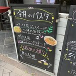 タパス＆タパス - 店頭のメニューボード　2025年6月