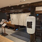 炭焼うな富士 - 