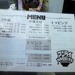 アンタイヌードルズ - メニュー