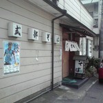 Shikibu soba - 入口付近　２０１４年９月６日撮影