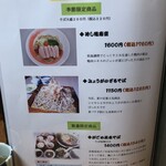 そば処 橋本 - メニュー