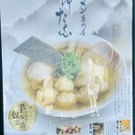 ワンタン麺専門店 たゆたふ - 