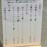 ワンタン麺専門店 たゆたふ - 