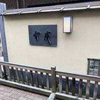 日本料理 幸庵 - 