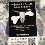 一条流がんこ総本家分家四谷荒木町 - メンバーカード。