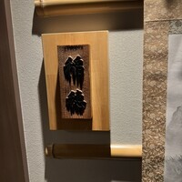 鮨 稲穂 - 