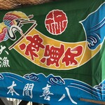 食い処 飲み処 久平 - 