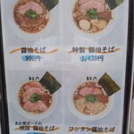 中華そば 幻六 - 