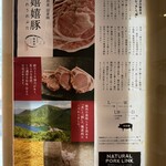 嬉嬉豚とんかつ 「君に、揚げる。」 池袋本店 - 