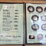 二八蕎麦 又六 - メニュー