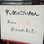 俺のラーメン あっぱれ屋 - 