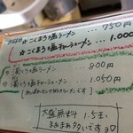 俺のラーメン あっぱれ屋 - 