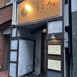 酒と飯 おしょろ - 