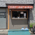 からあげ あちあち! - 