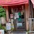 味宝 - 外観写真:
